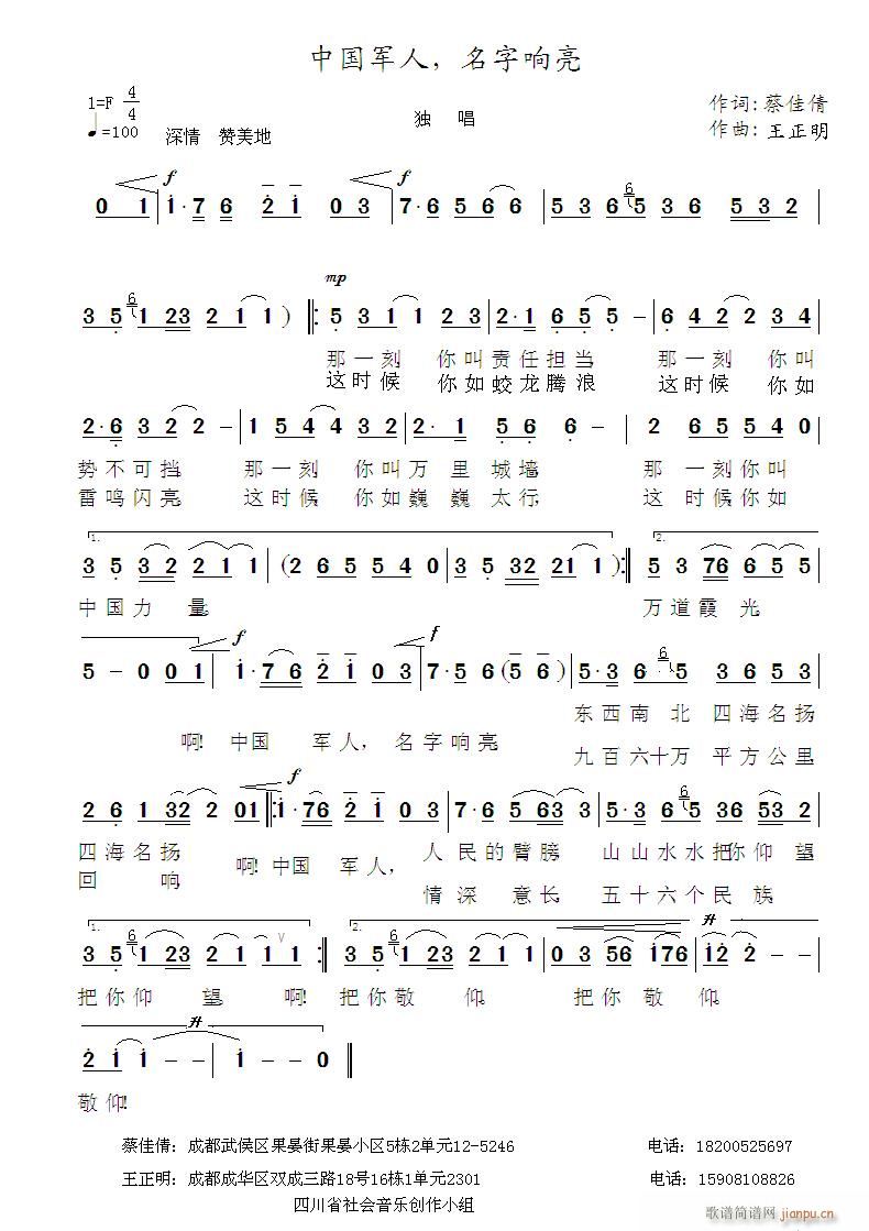 中国军人，名字响亮(九字歌谱)1