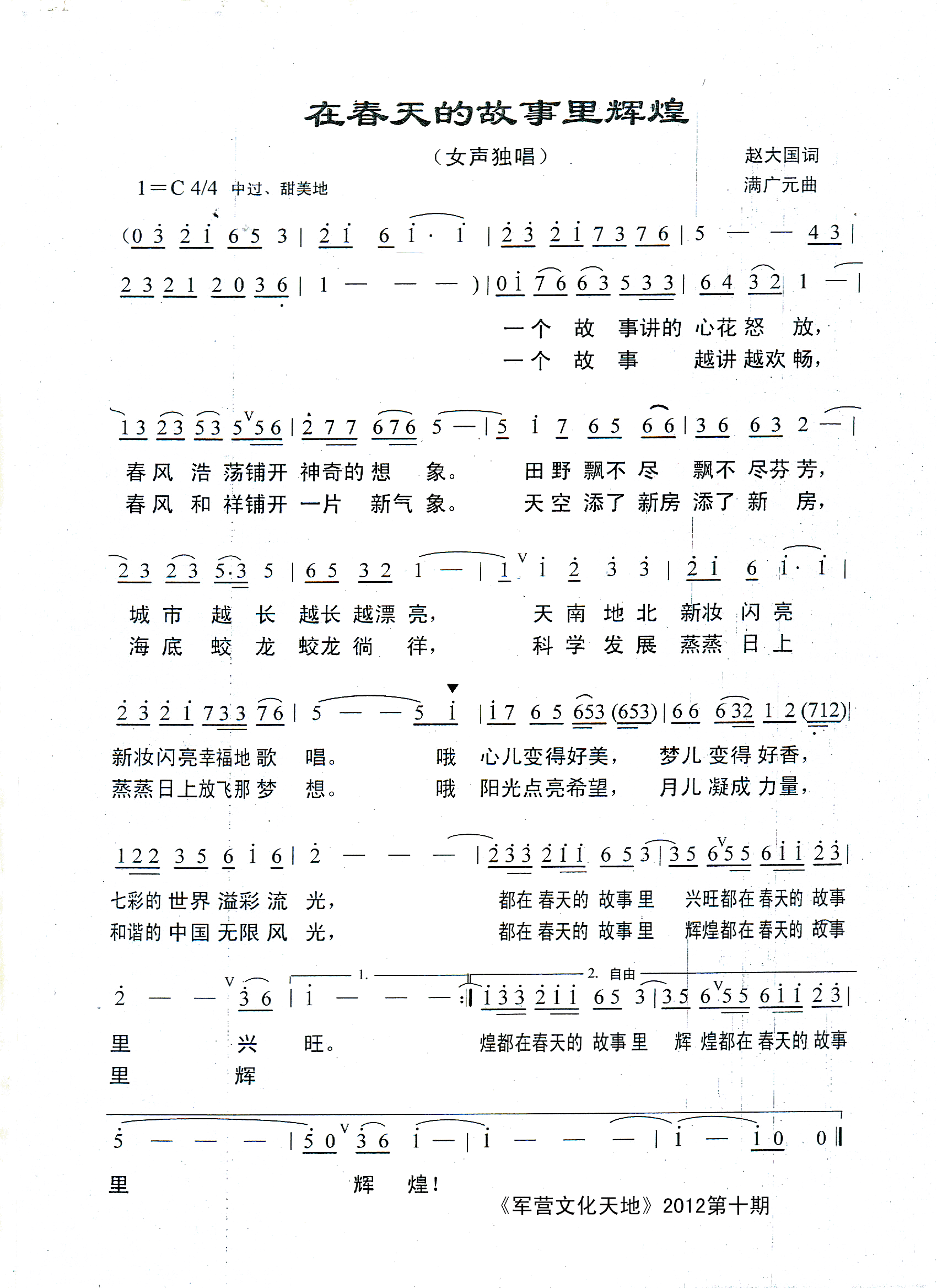 在春天的故事里辉煌(九字歌谱)1