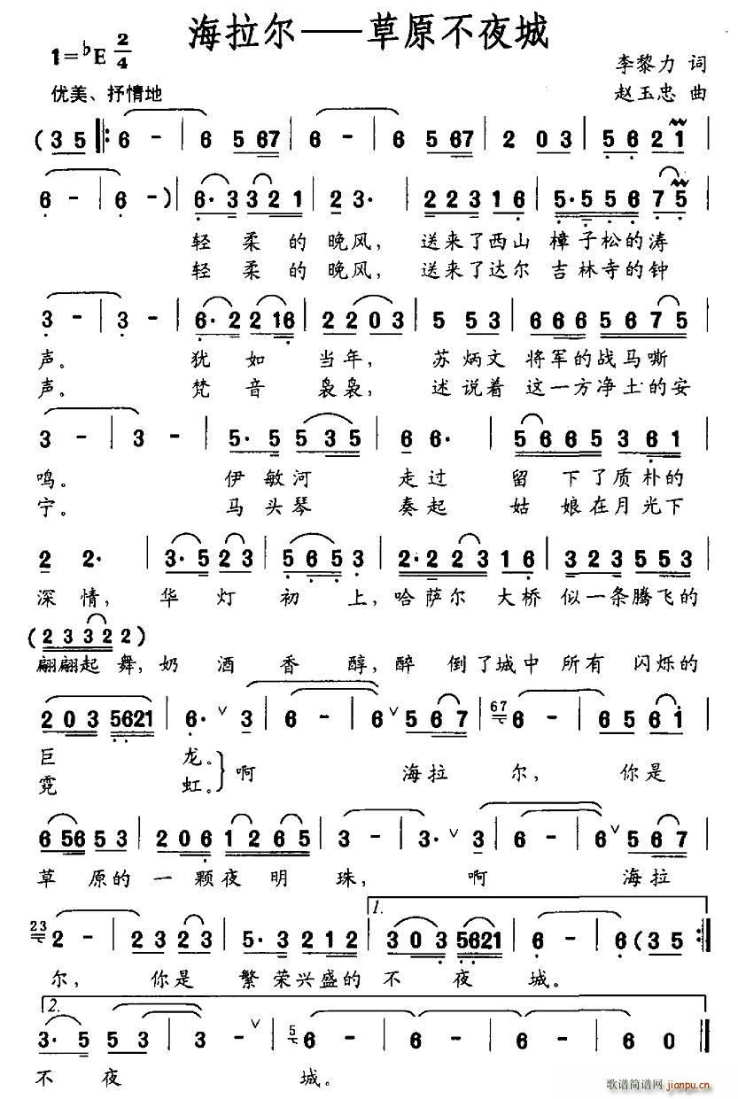 海拉尔—草原不夜城(九字歌谱)1