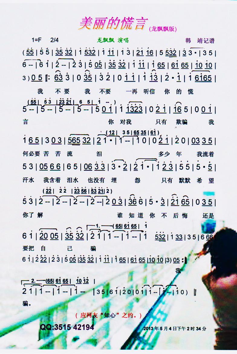 美丽的慌言【彩谱】(九字歌谱)1