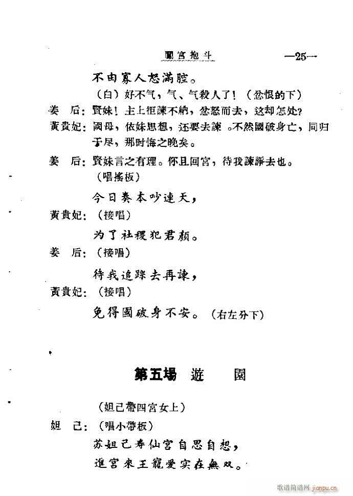 闯宫抱斗41-60(九字歌谱)5