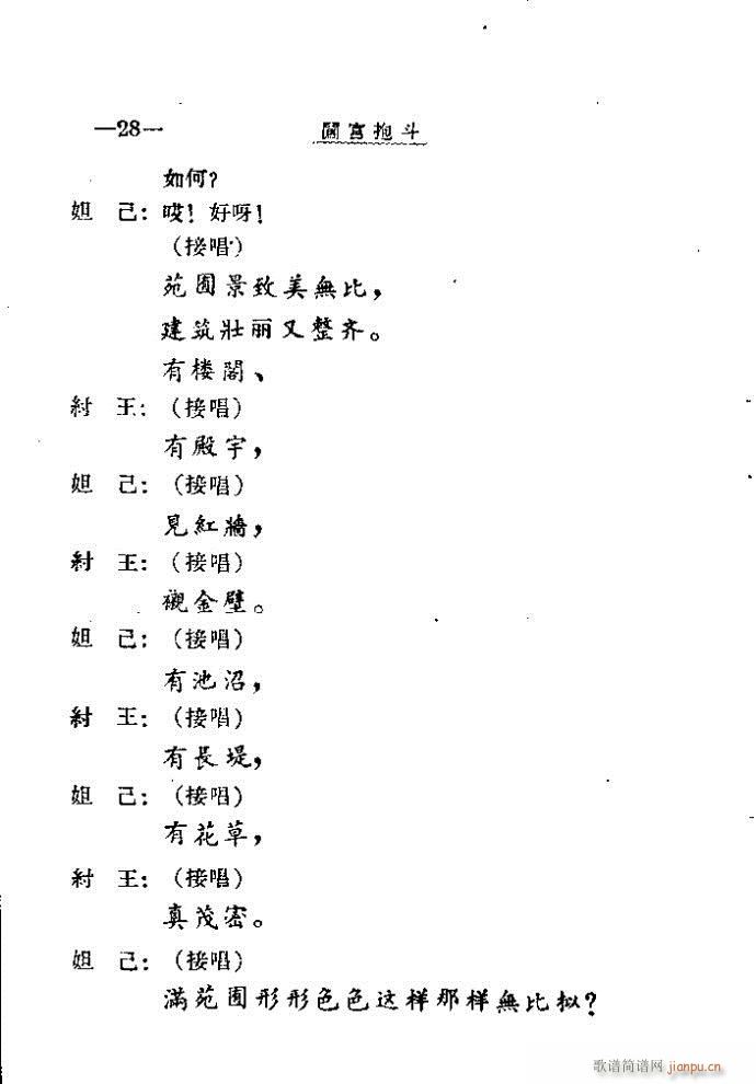 闯宫抱斗41-60(九字歌谱)8