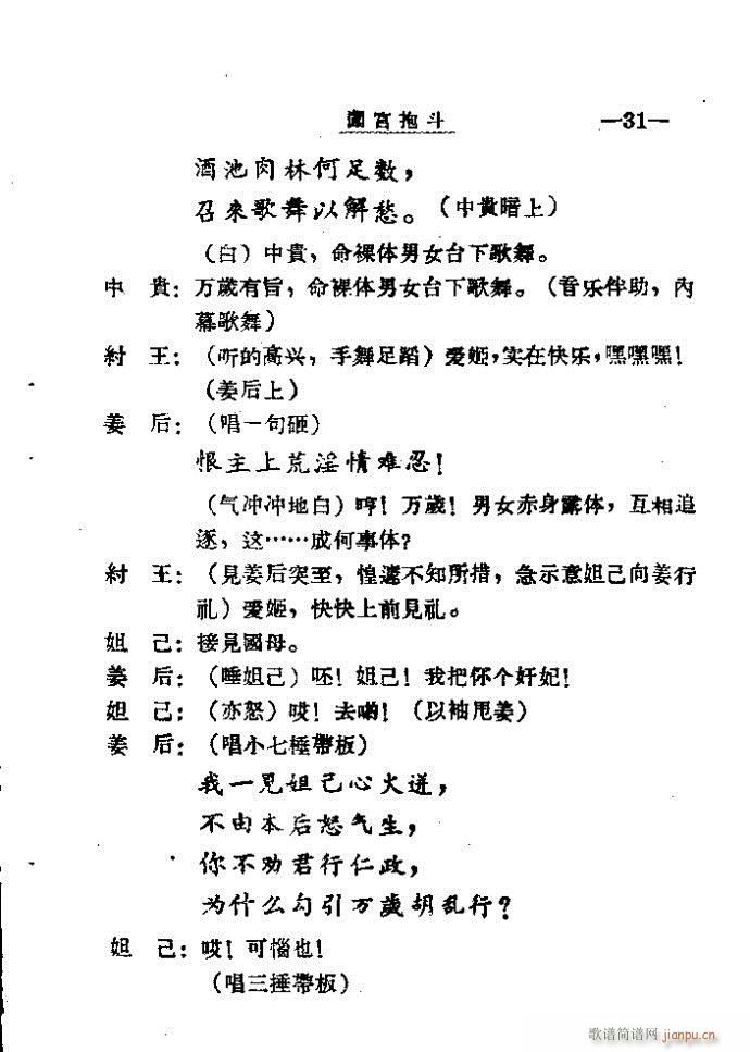 闯宫抱斗41-60(九字歌谱)11