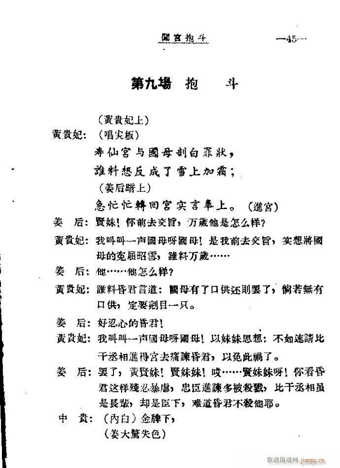 闯宫抱斗41-60(九字歌谱)25