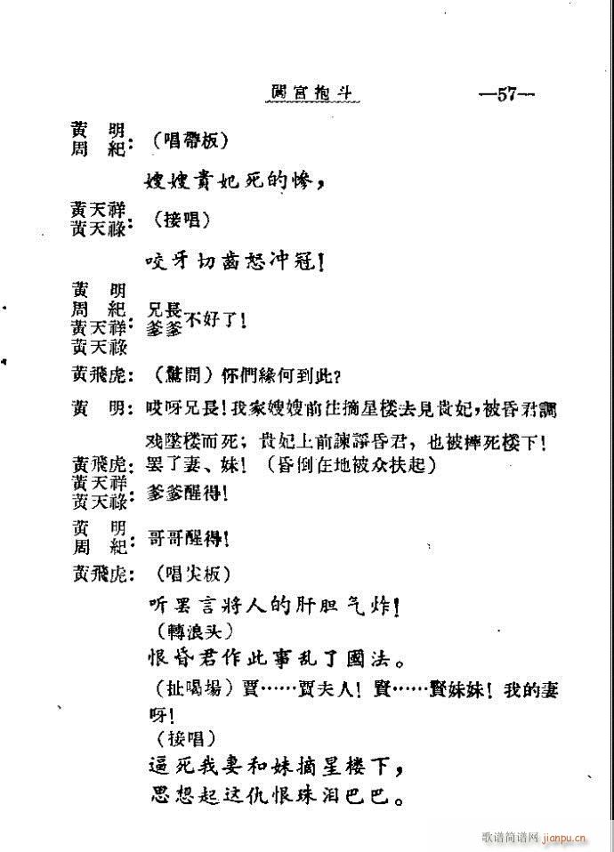 闯宫抱斗41-60(九字歌谱)37