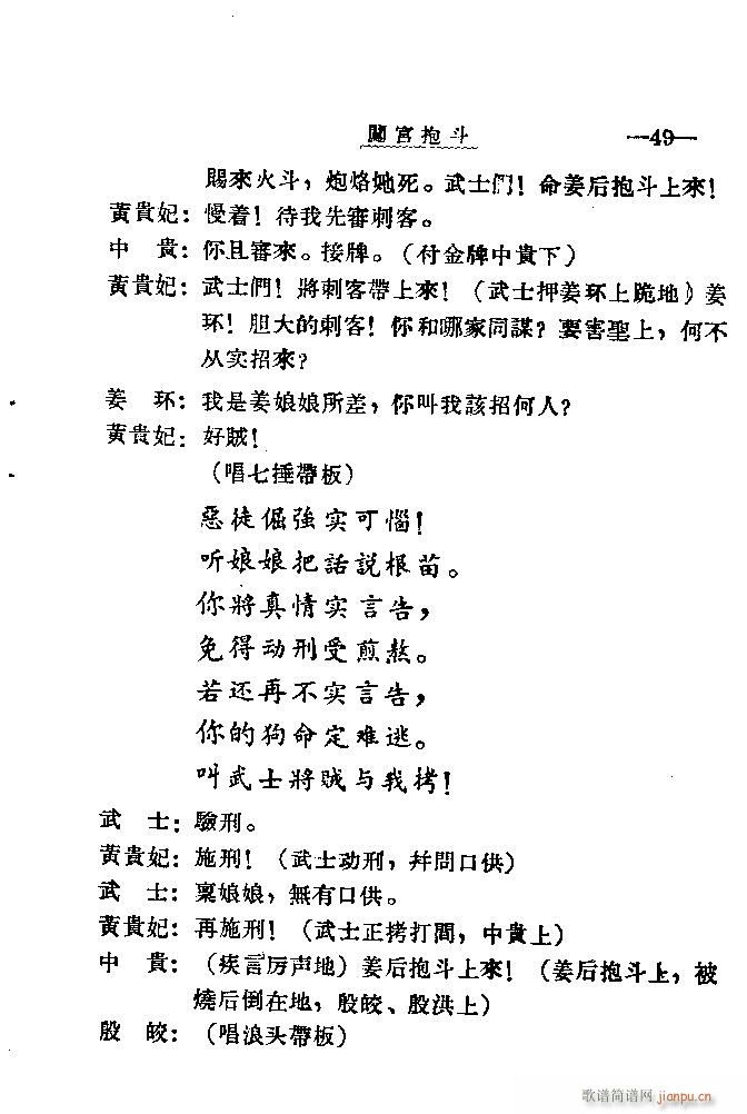 闯宫抱斗41-60(九字歌谱)29