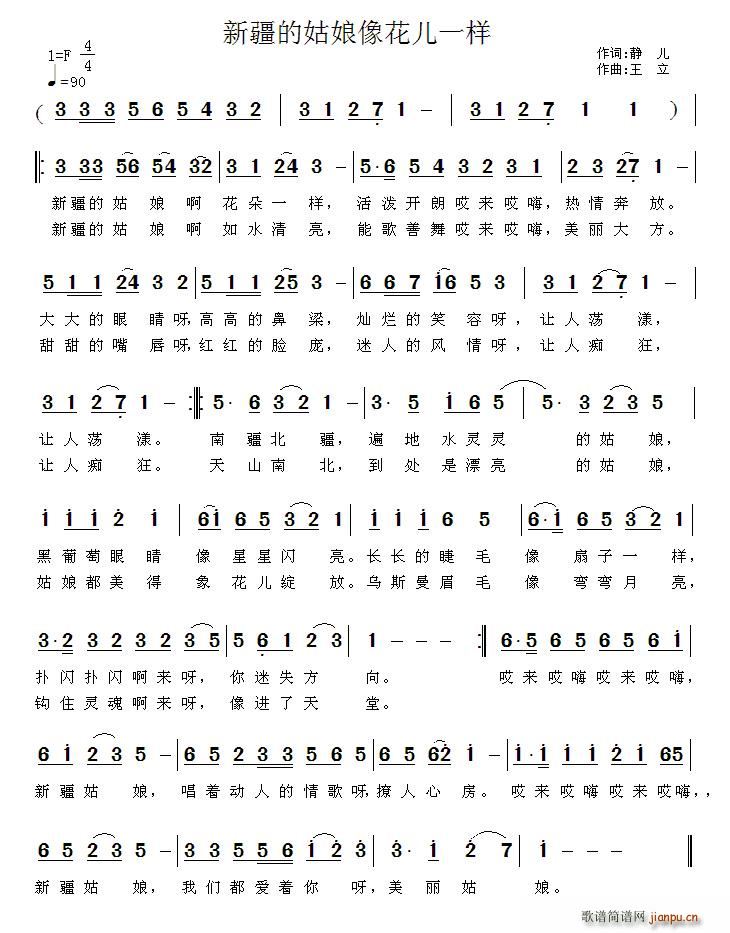 新疆姑娘像花儿一样(九字歌谱)1