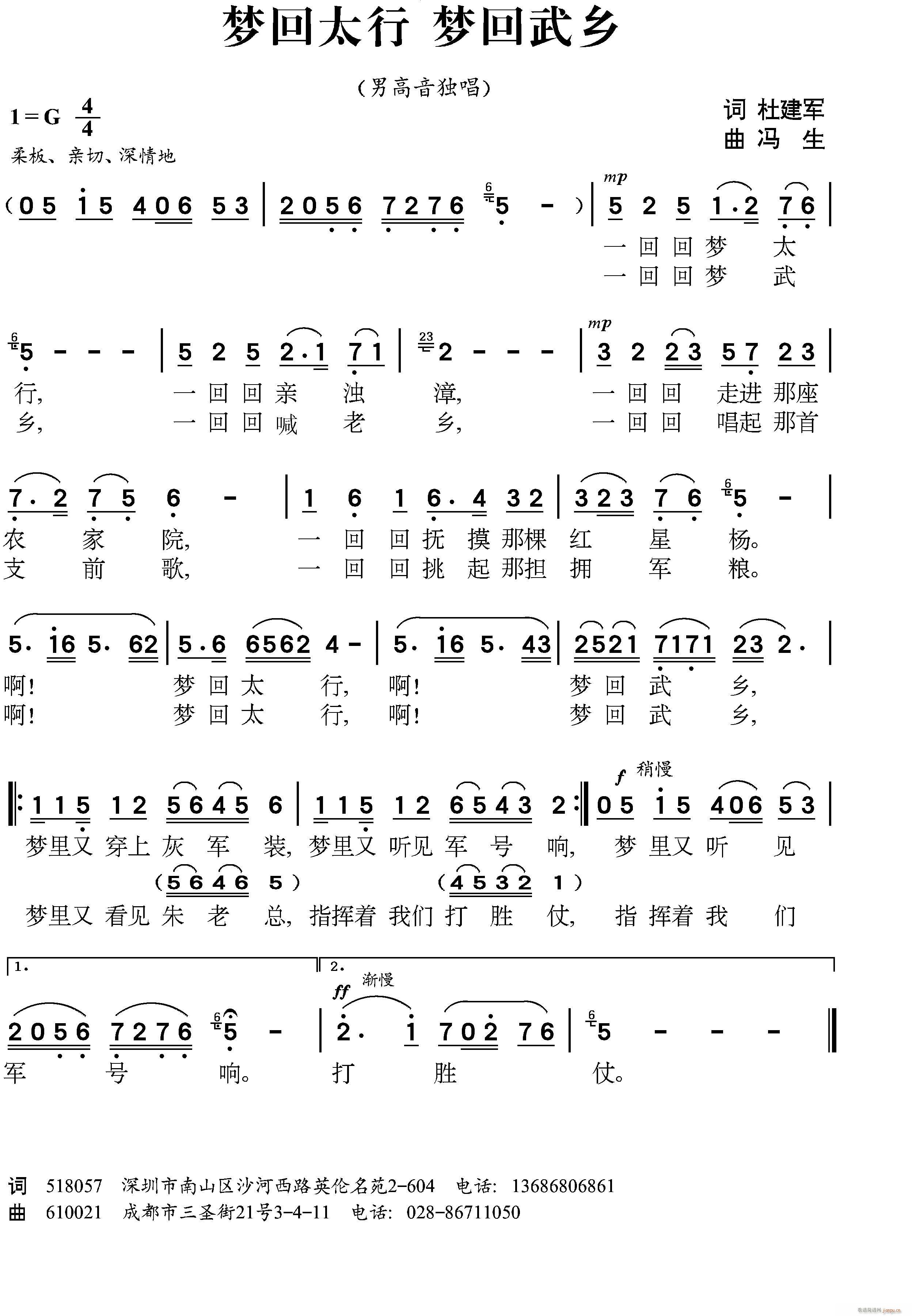 梦回太行,梦回武乡(九字歌谱)1