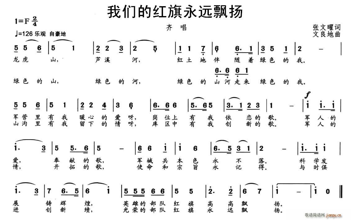 我们的红旗永远飘扬(九字歌谱)1