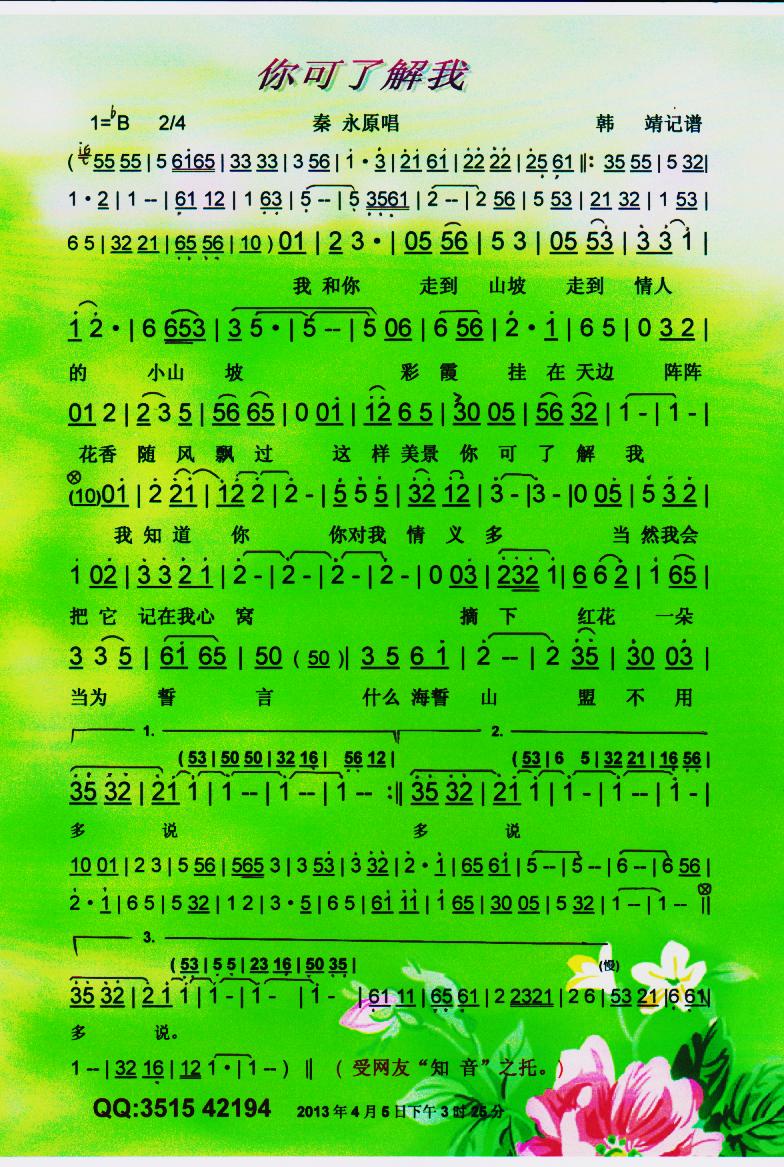 你可了解我【彩谱】(九字歌谱)1