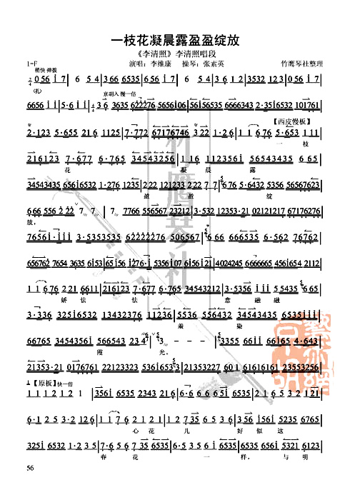 李维康演唱一枝花1(九字歌谱)1