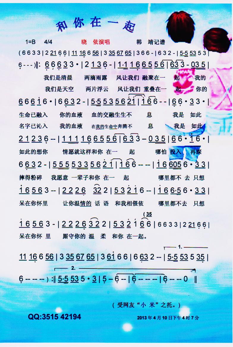 和你在一起【彩谱】(九字歌谱)1