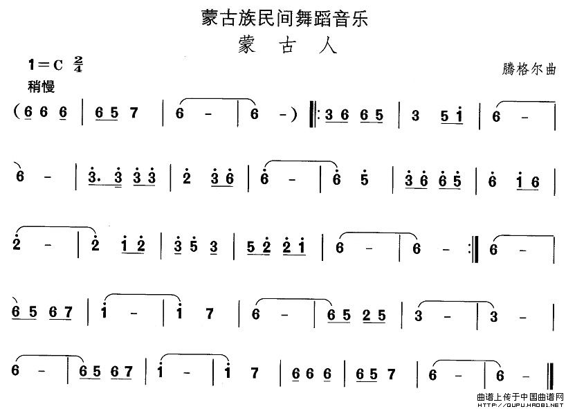 蒙古族舞蹈：蒙古人(九字歌谱)1