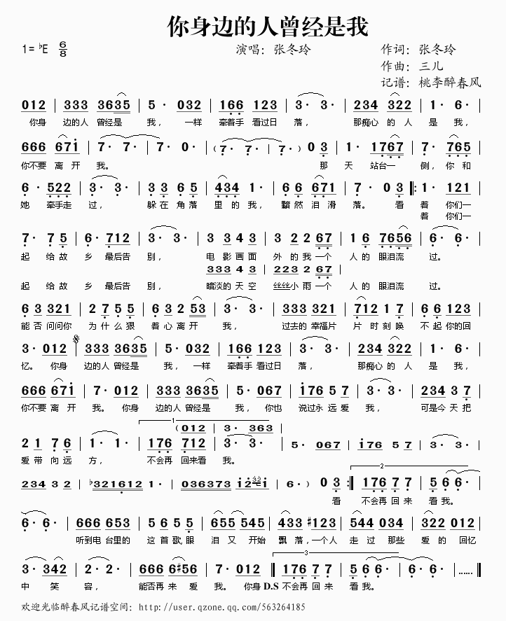 你身边的人曾经是我(九字歌谱)1