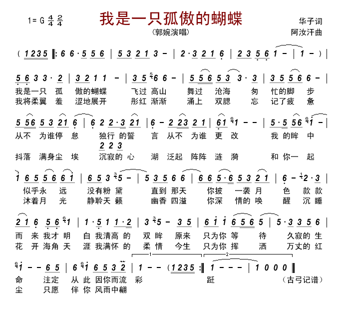 我是一只孤傲的蝴蝶(九字歌谱)1