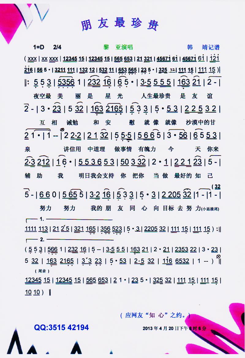 朋友最珍贵【彩谱】(九字歌谱)1