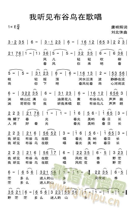 我听见布谷鸟在歌唱(九字歌谱)1