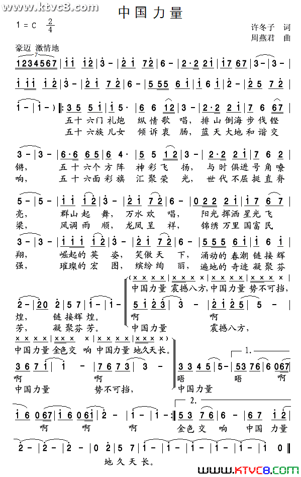 中国力量（许冬子词(九字歌谱)1