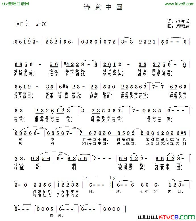 诗意中国（赵凌云词(九字歌谱)1