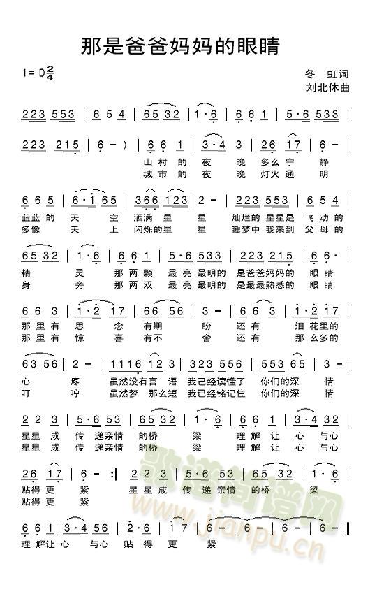 那是爸爸妈妈的眼睛(九字歌谱)1