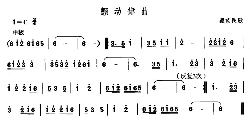 藏族舞蹈：颤动律曲(九字歌谱)1