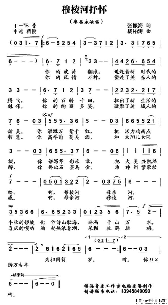 穆棱河抒怀【新版】(九字歌谱)1
