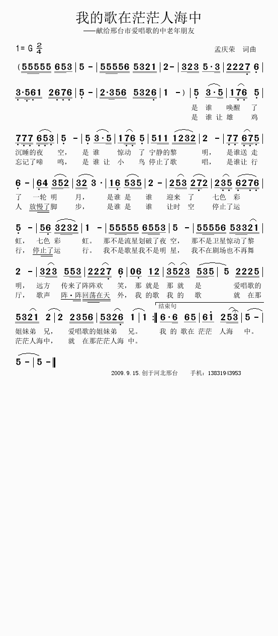 我的歌在茫茫人海中(九字歌谱)1