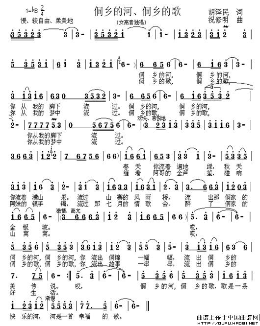 侗乡的河、侗乡的歌(九字歌谱)1