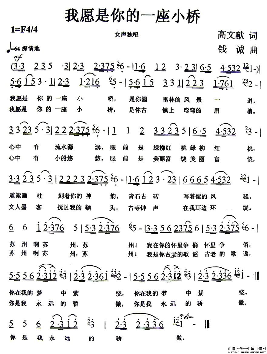 我愿是你的一座小桥(九字歌谱)1