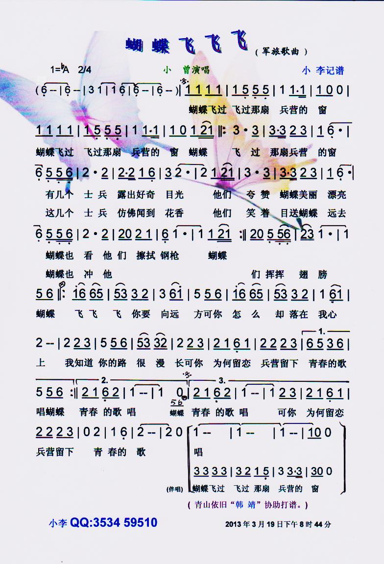 蝴蝶飞飞飞【彩谱】(九字歌谱)1