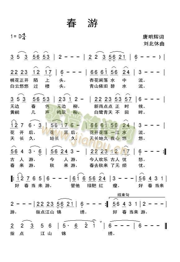 春天来啦我的根春游(九字歌谱)3