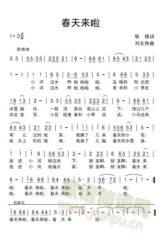 春天来啦我的根春游(九字歌谱)1