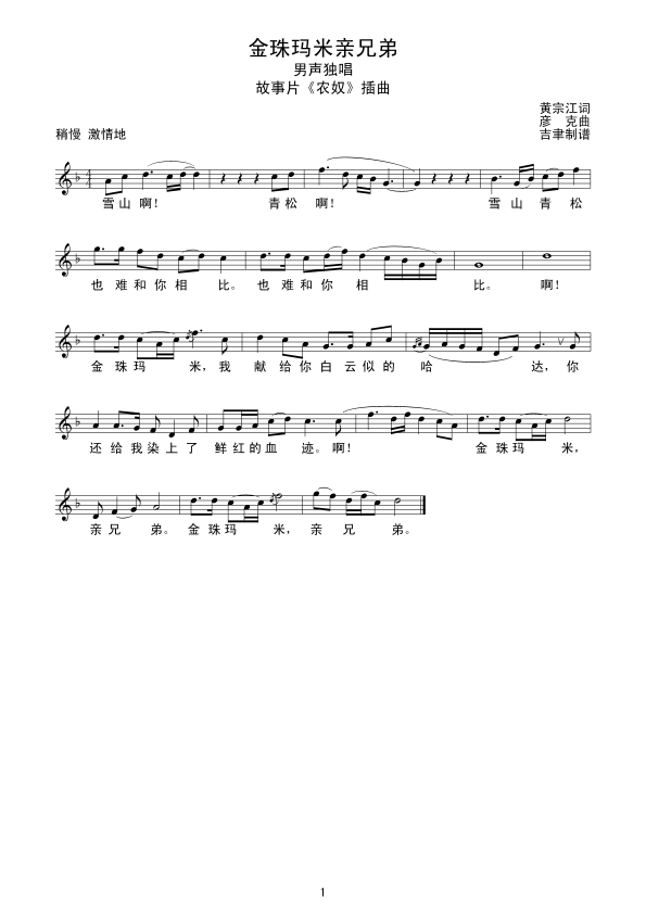 金珠玛米亲兄弟（线(九字歌谱)1