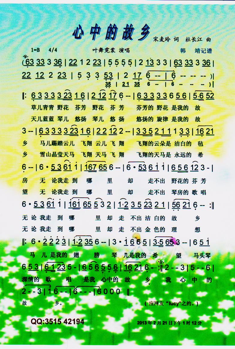 心中的故乡【彩谱】(九字歌谱)1