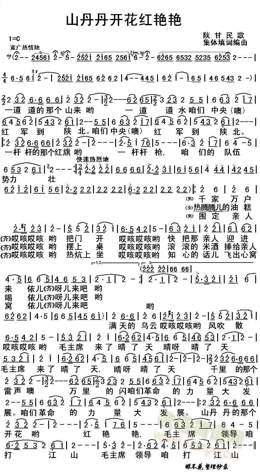 山丹丹的开花红艳艳(九字歌谱)1