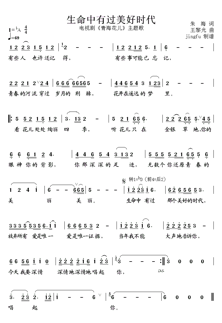 生命中有过美好时代(九字歌谱)1