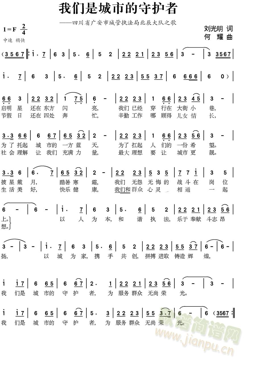 我们是城市的守护者(九字歌谱)1