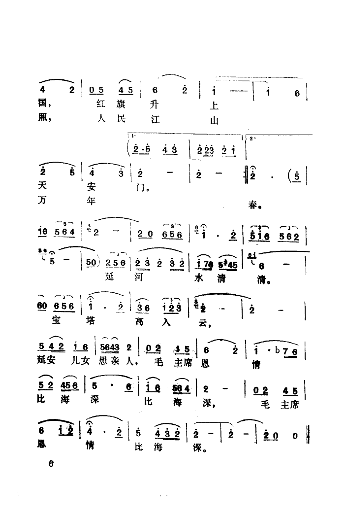 毛主席的恩情比海深(九字歌谱)3