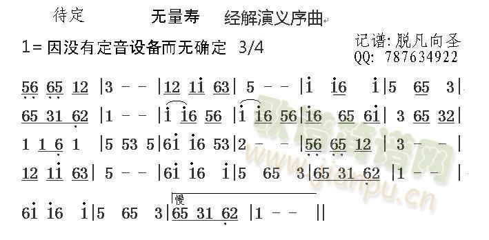 无量寿经解演义序曲(九字歌谱)1