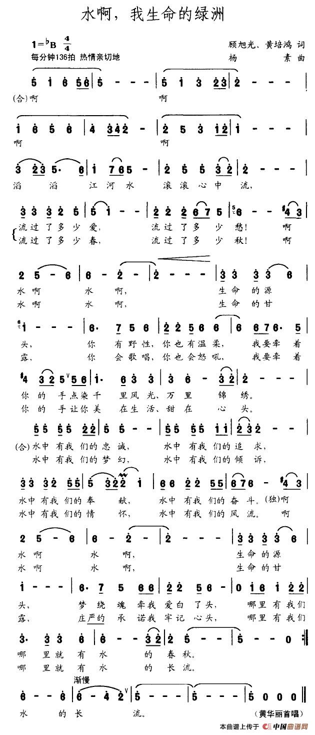 水啊，我生命的绿洲(九字歌谱)1