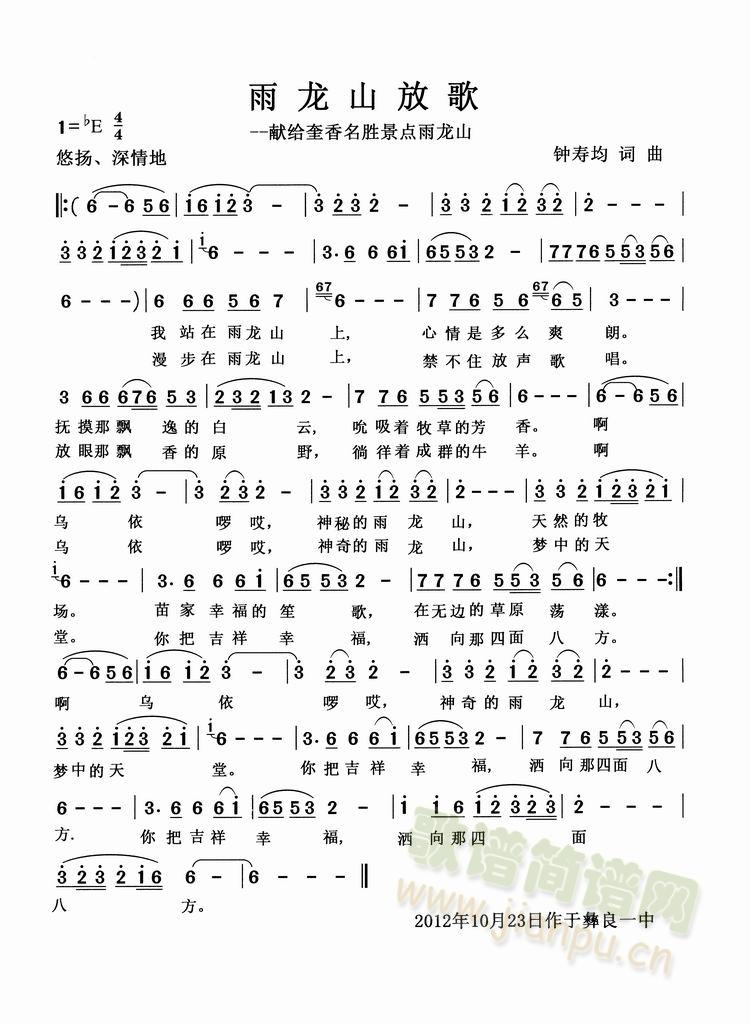 雨龙山放歌(简谱)(九字歌谱)1