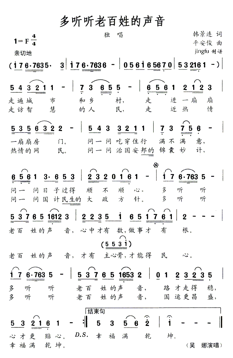 多听听老百姓的声音(九字歌谱)1