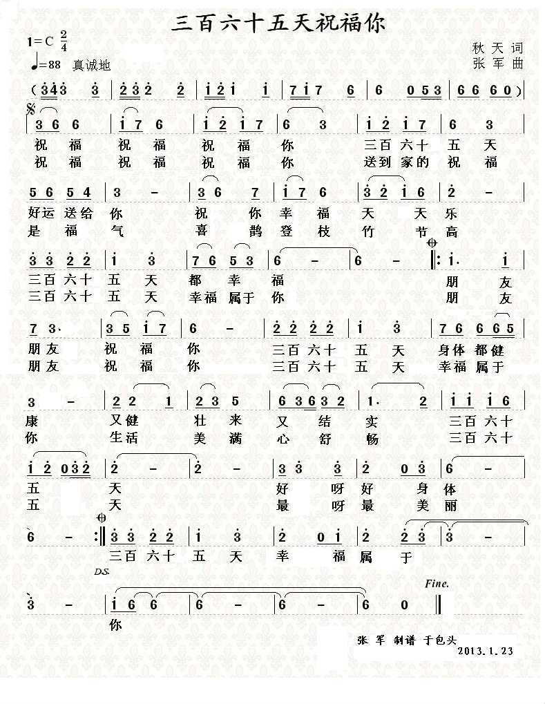 三百六十五天祝福你(九字歌谱)1