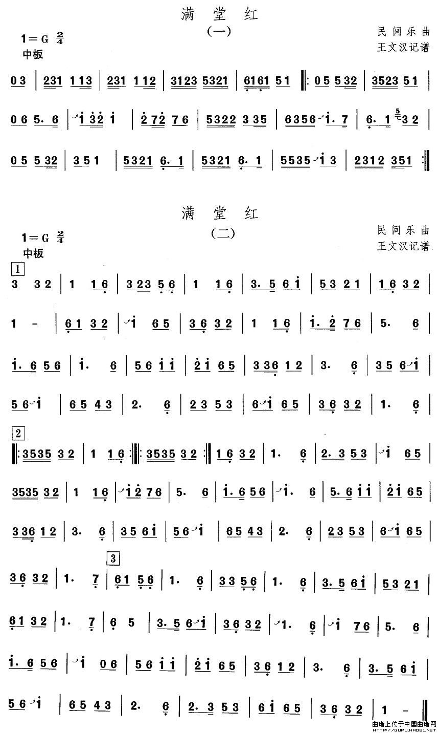 河北地秧歌：满堂红(九字歌谱)1