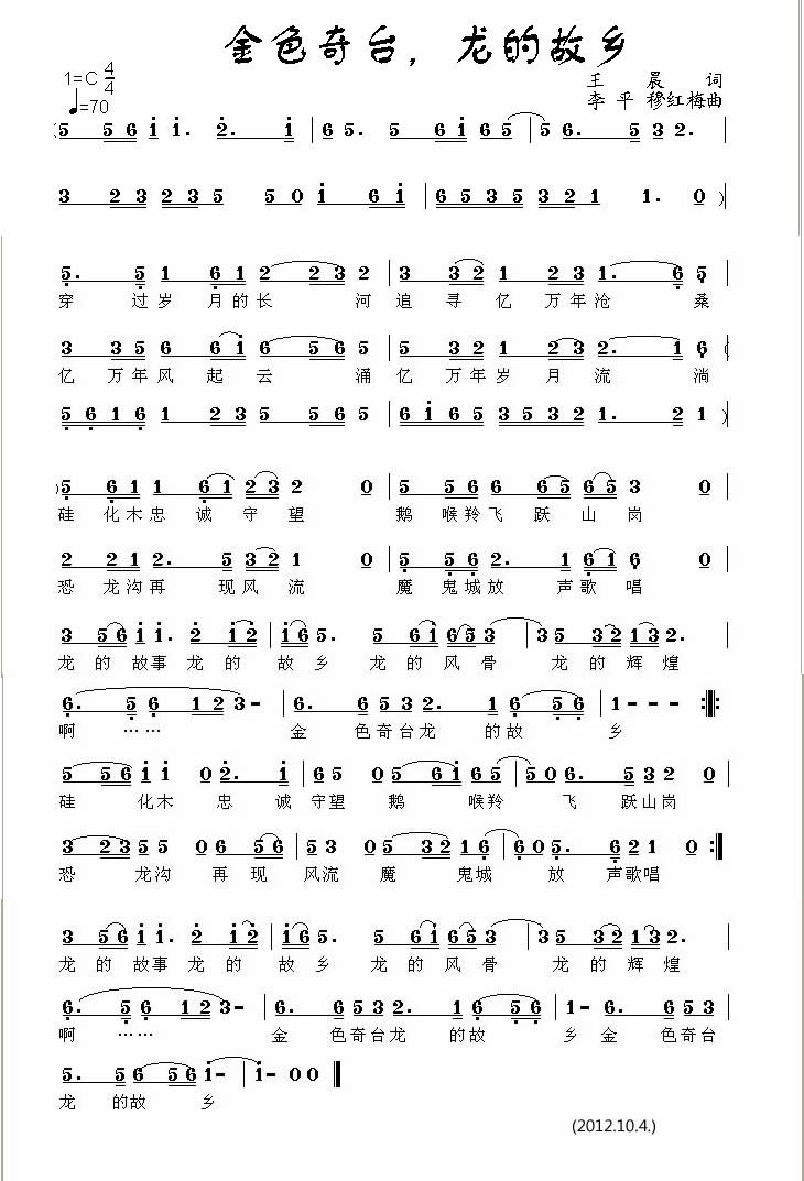 金色奇台，龙的故乡(九字歌谱)1