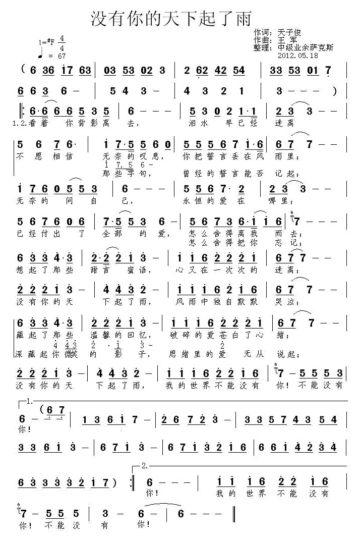 没有你的天下起了雨(九字歌谱)1