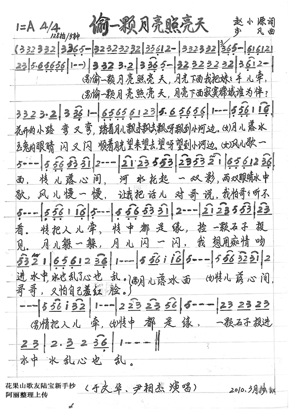 偷一颗月亮照亮天2(九字歌谱)1