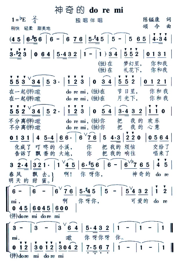 神奇的doremi(九字歌谱)1