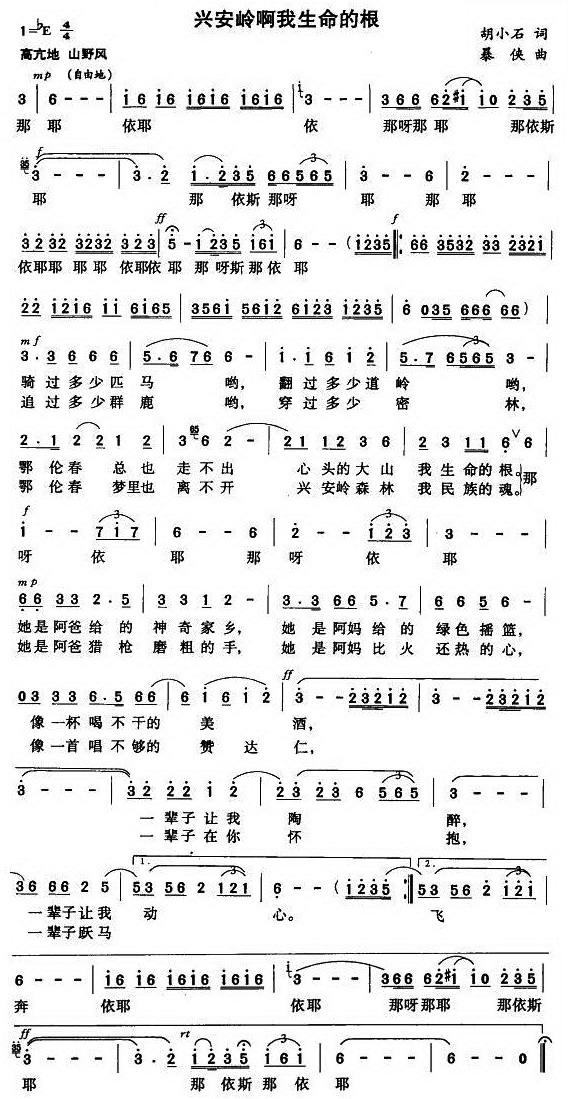 兴安岭啊我生命的根(九字歌谱)1