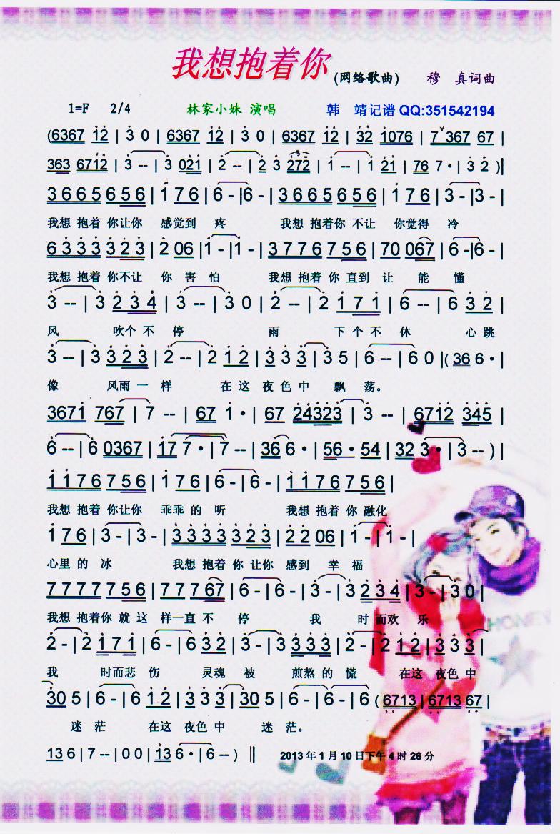 我想抱着你【彩谱】(九字歌谱)1
